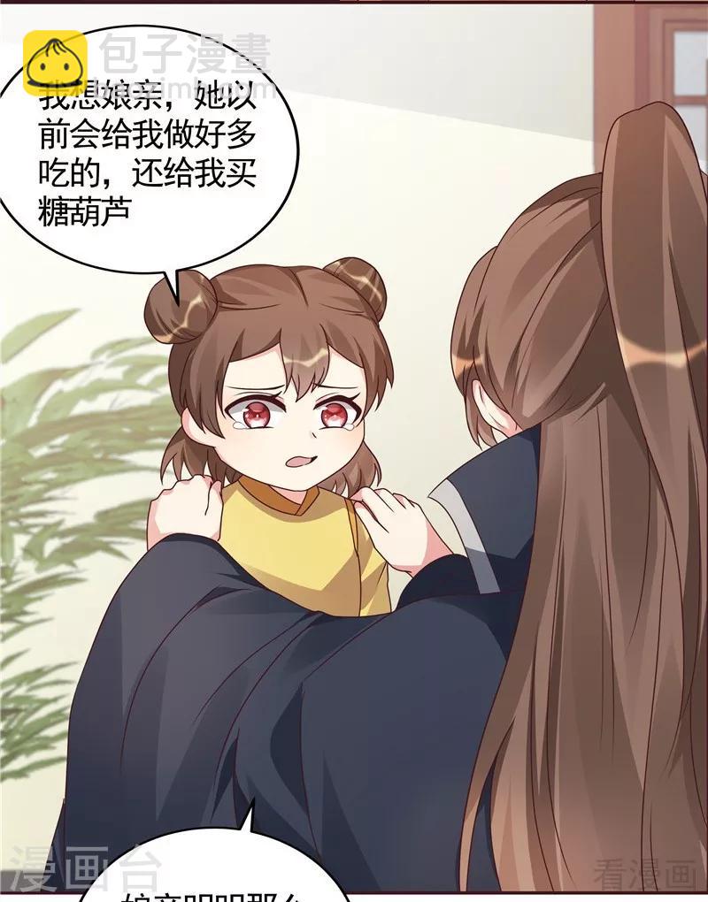 《神医毒妃太嚣张》第115话 你是最珍贵的 第8页