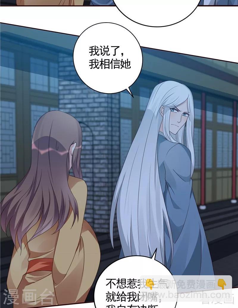 《神医毒妃太嚣张》第114话 无忧出品 第10页