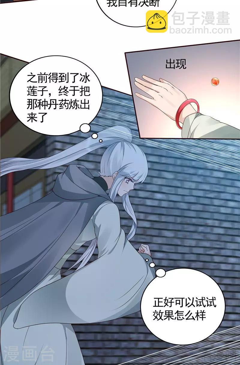 《神医毒妃太嚣张》第114话 无忧出品 第11页