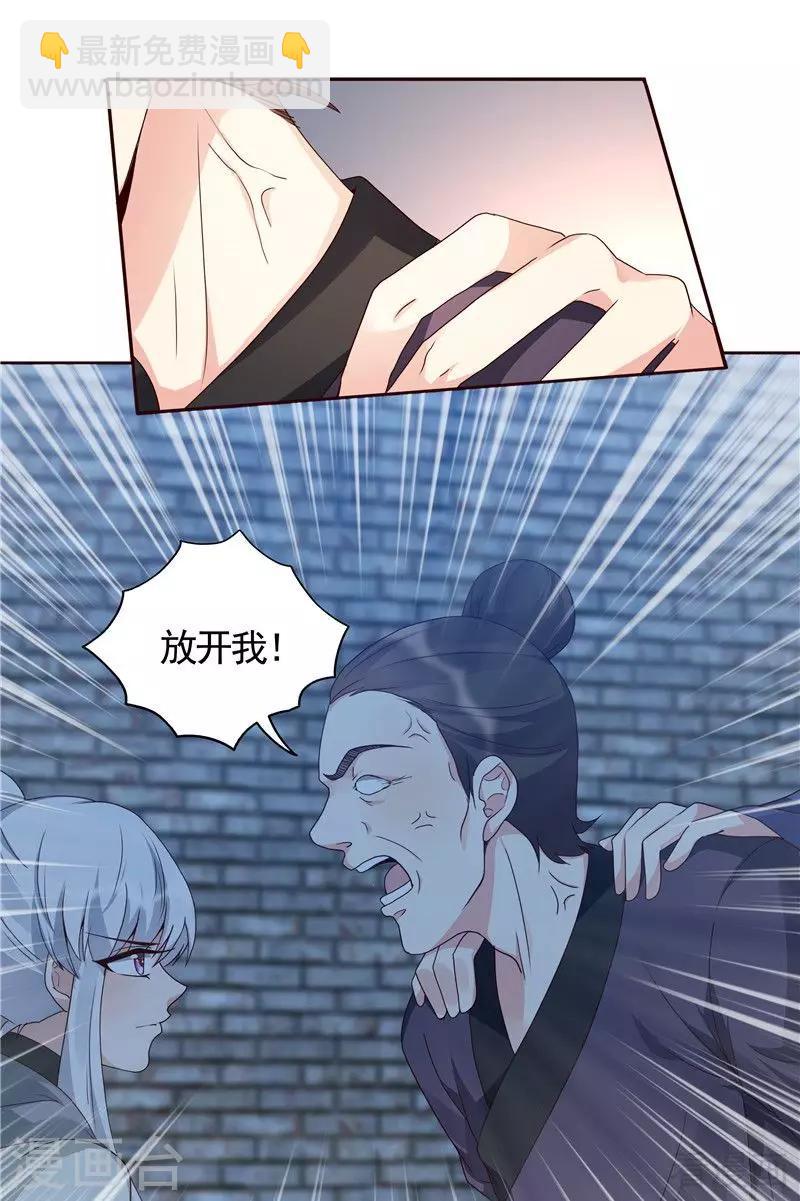 《神医毒妃太嚣张》第114话 无忧出品 第13页