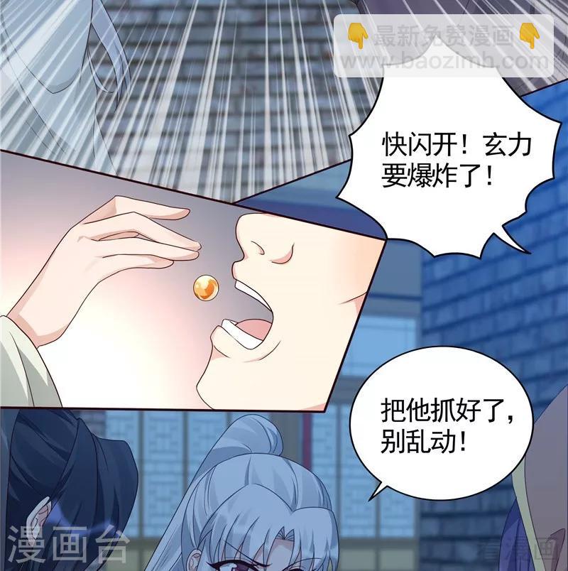 《神医毒妃太嚣张》第114话 无忧出品 第14页