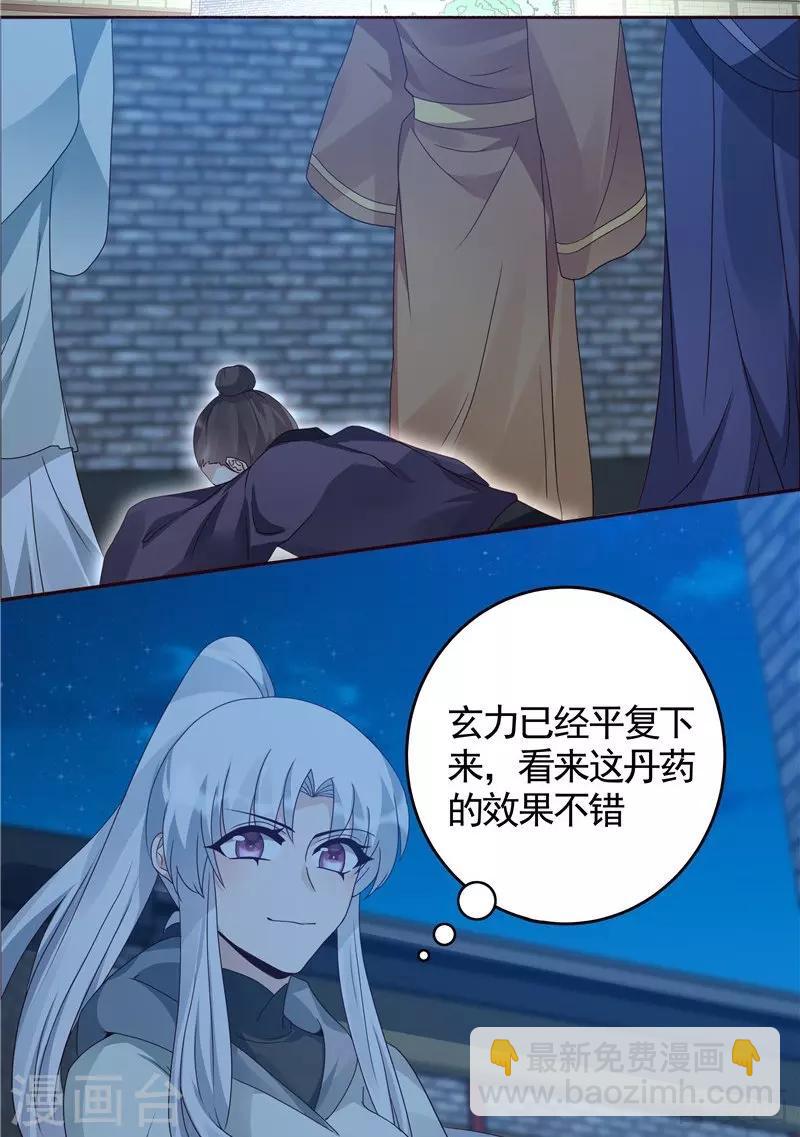 《神医毒妃太嚣张》第114话 无忧出品 第16页