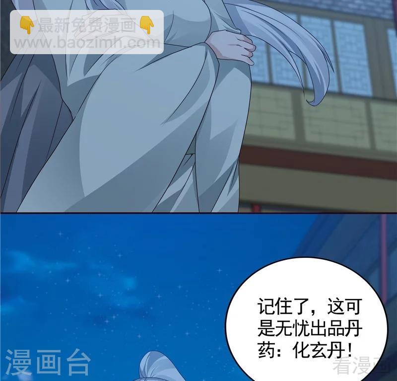 《神医毒妃太嚣张》第114话 无忧出品 第17页