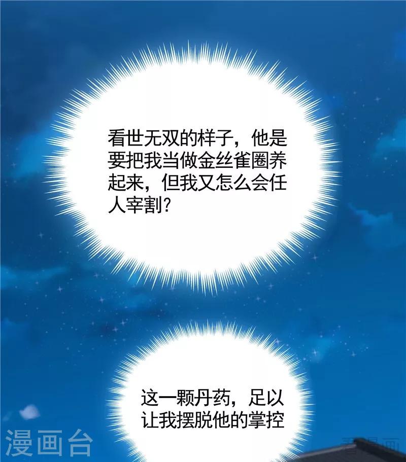 《神医毒妃太嚣张》第114话 无忧出品 第19页
