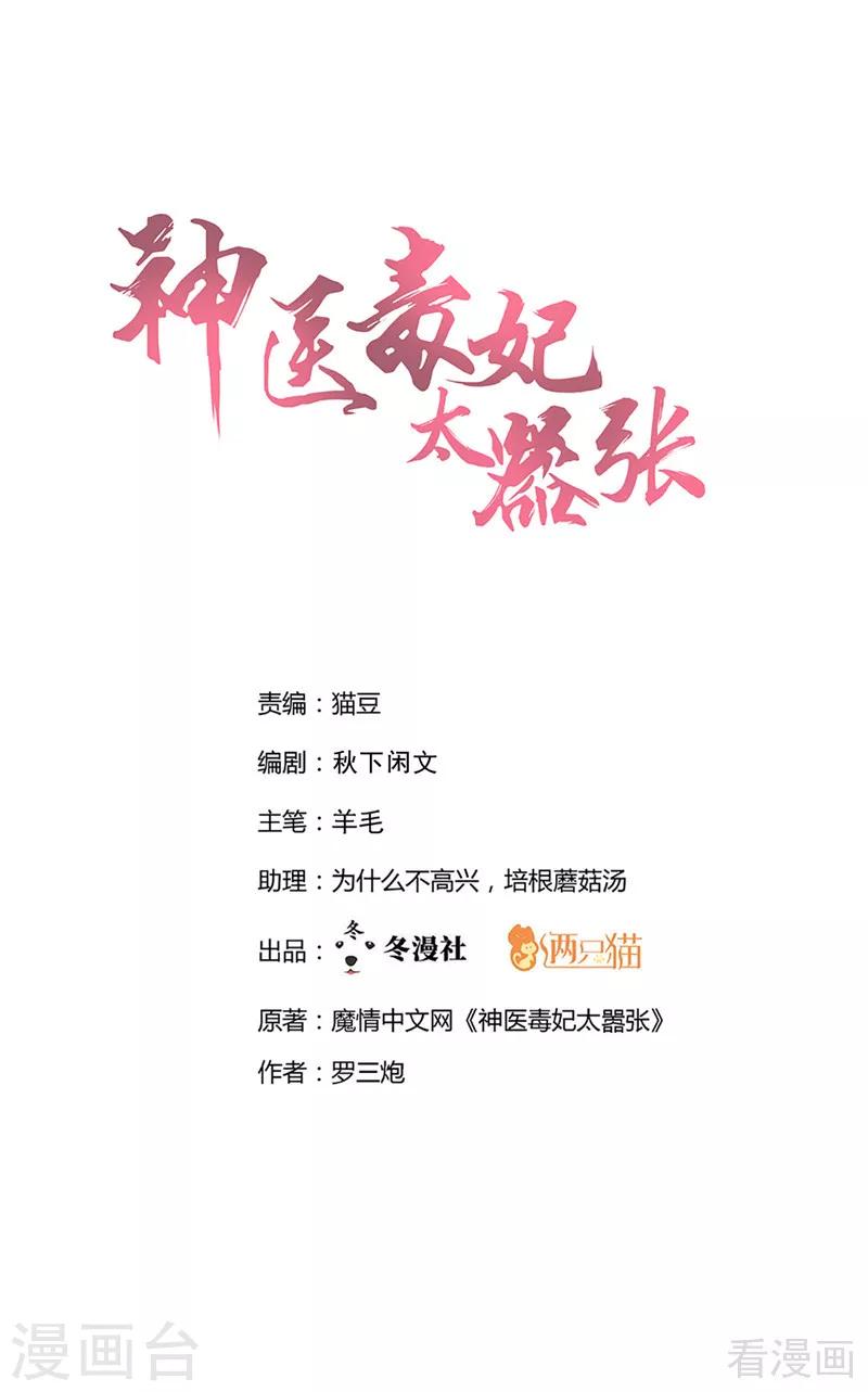 《神医毒妃太嚣张》第114话 无忧出品 第1页