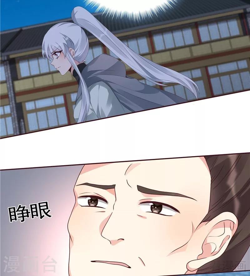 《神医毒妃太嚣张》第114话 无忧出品 第20页