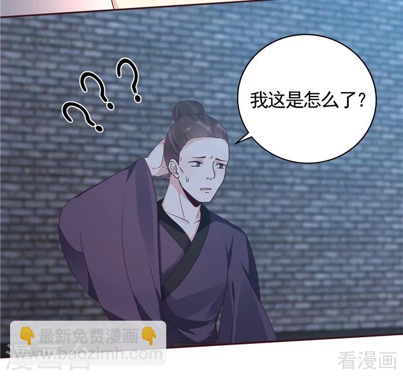 《神医毒妃太嚣张》第114话 无忧出品 第21页