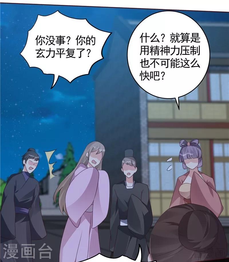 《神医毒妃太嚣张》第114话 无忧出品 第22页