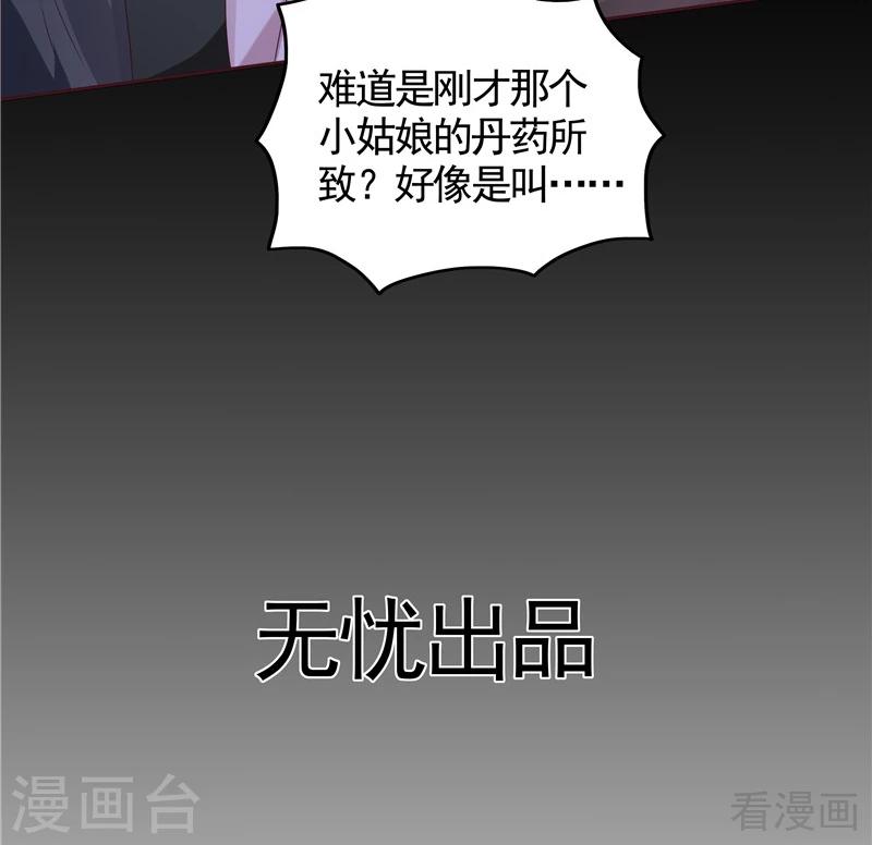《神医毒妃太嚣张》第114话 无忧出品 第23页