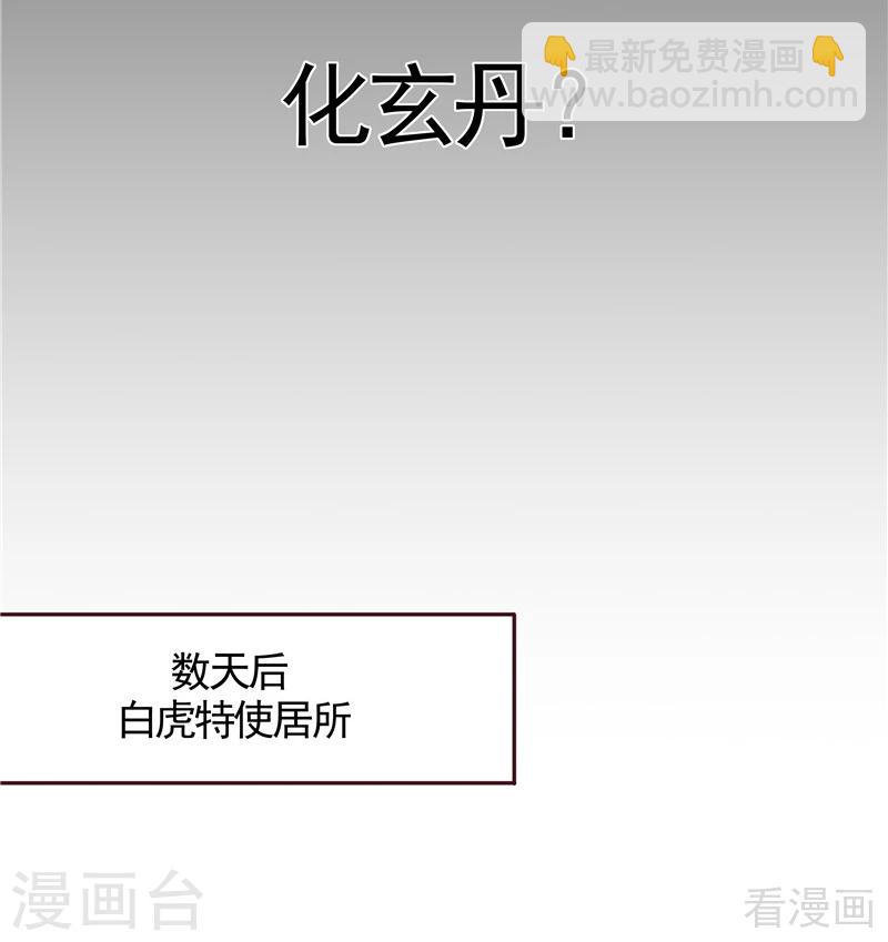 《神医毒妃太嚣张》第114话 无忧出品 第24页