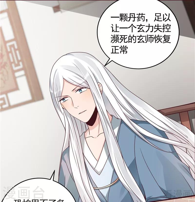 《神医毒妃太嚣张》第114话 无忧出品 第26页