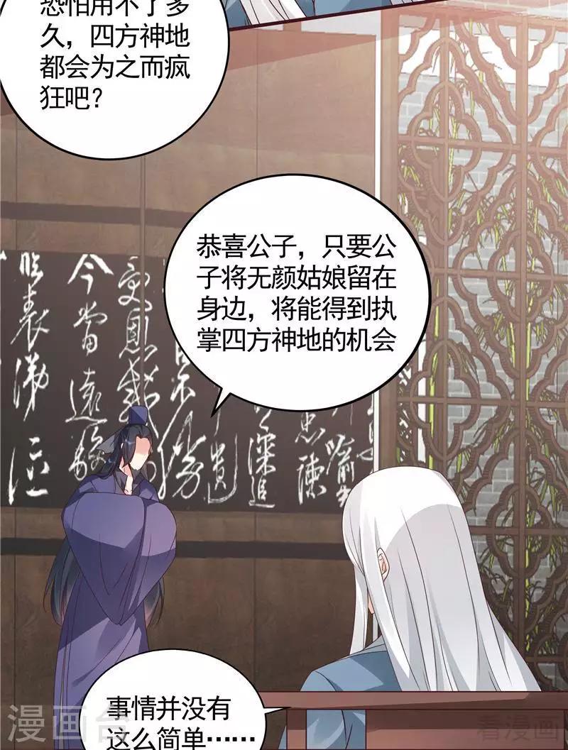 《神医毒妃太嚣张》第114话 无忧出品 第27页