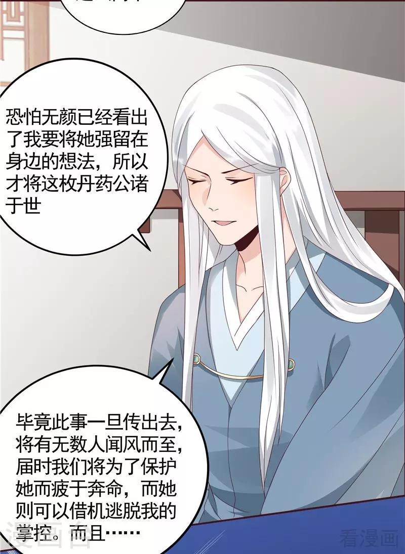 《神医毒妃太嚣张》第114话 无忧出品 第28页