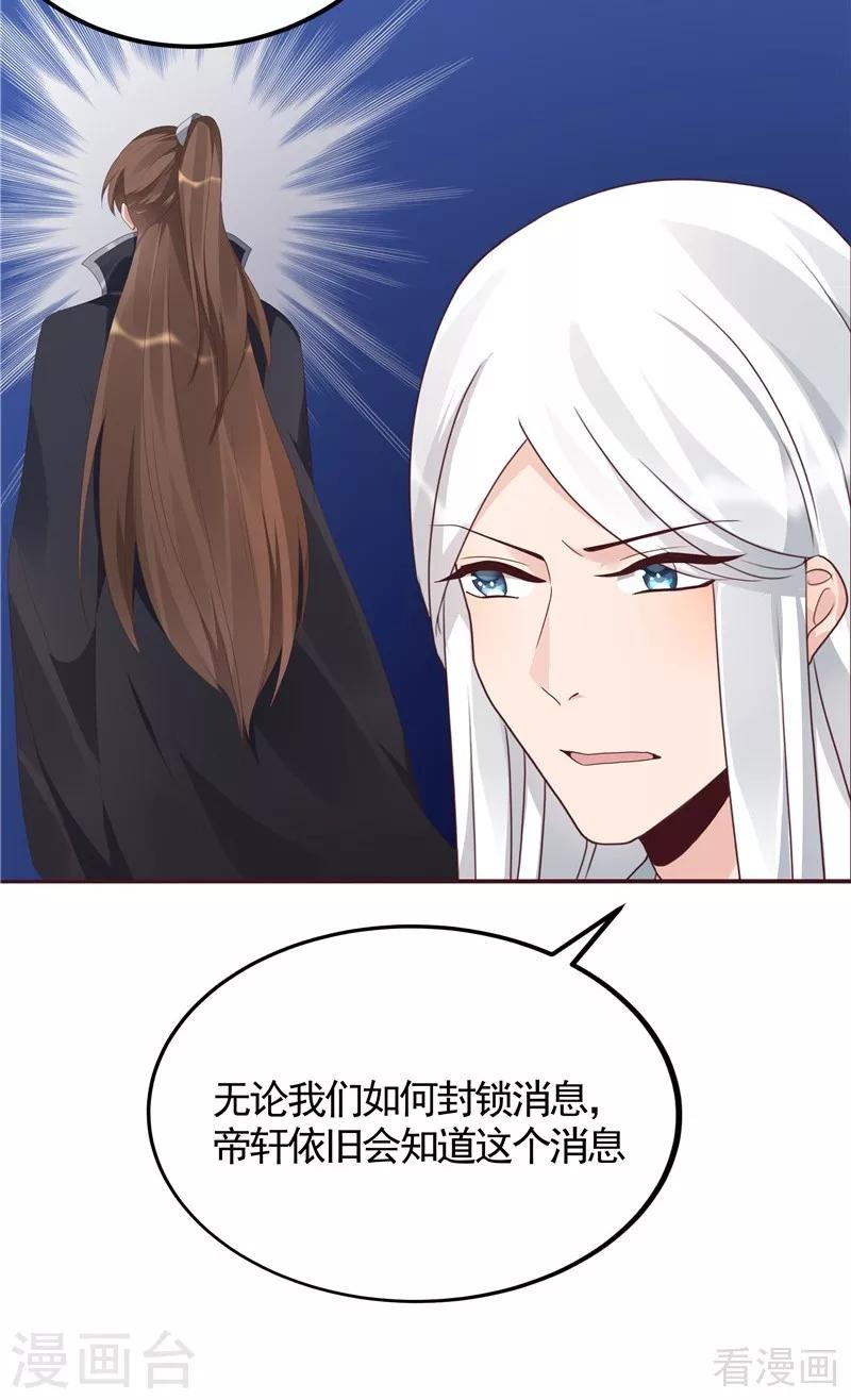 《神医毒妃太嚣张》第114话 无忧出品 第29页