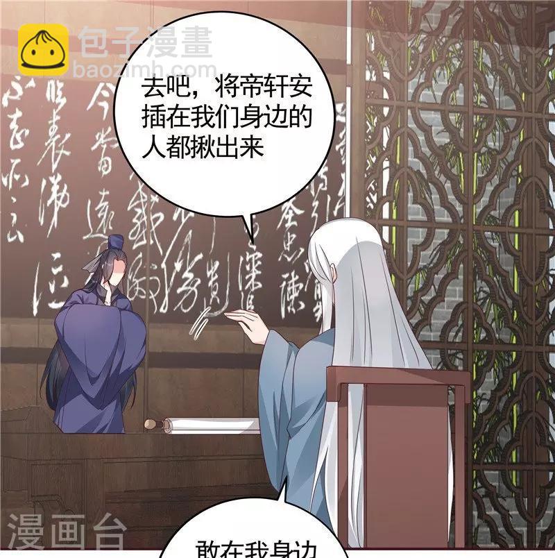 《神医毒妃太嚣张》第114话 无忧出品 第30页