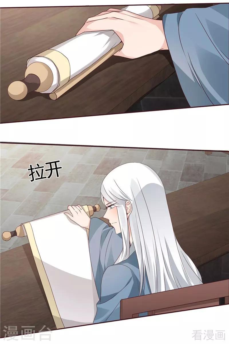 《神医毒妃太嚣张》第114话 无忧出品 第32页