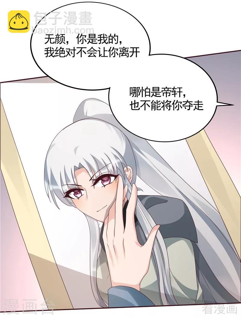 《神医毒妃太嚣张》第114话 无忧出品 第33页