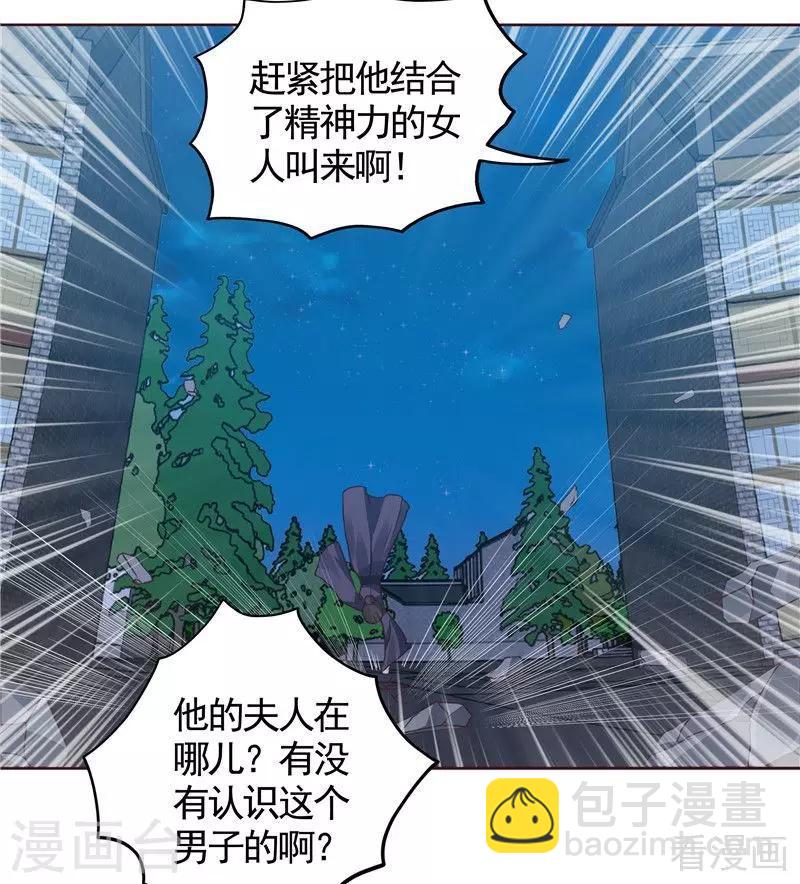 《神医毒妃太嚣张》第114话 无忧出品 第3页