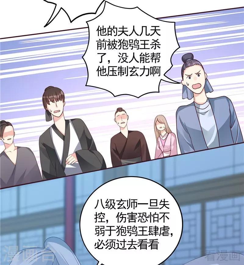 《神医毒妃太嚣张》第114话 无忧出品 第4页