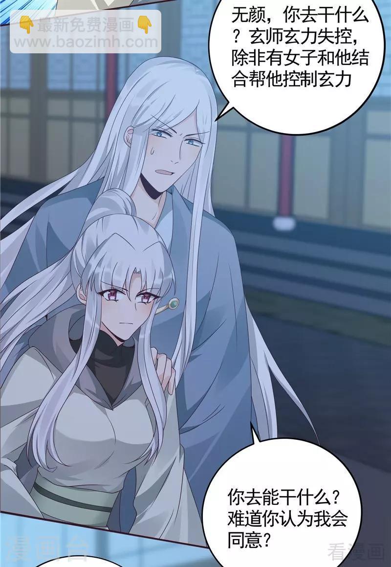 《神医毒妃太嚣张》第114话 无忧出品 第6页