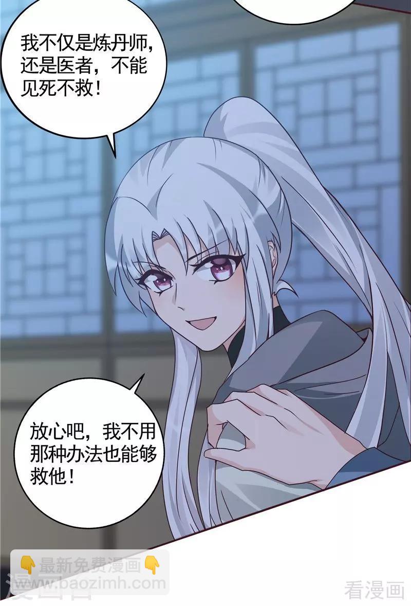 《神医毒妃太嚣张》第114话 无忧出品 第7页