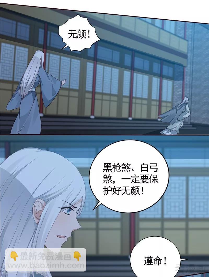 《神医毒妃太嚣张》第114话 无忧出品 第8页