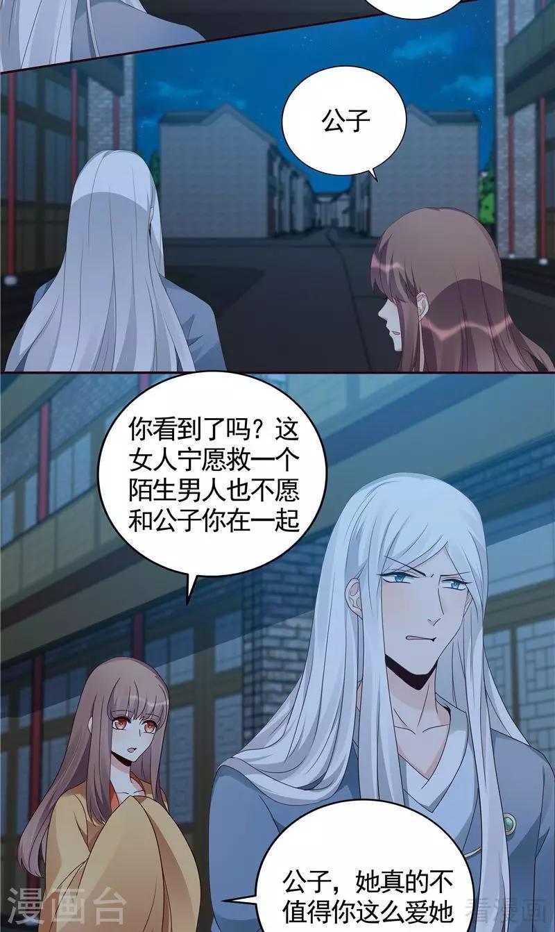 《神医毒妃太嚣张》第114话 无忧出品 第9页