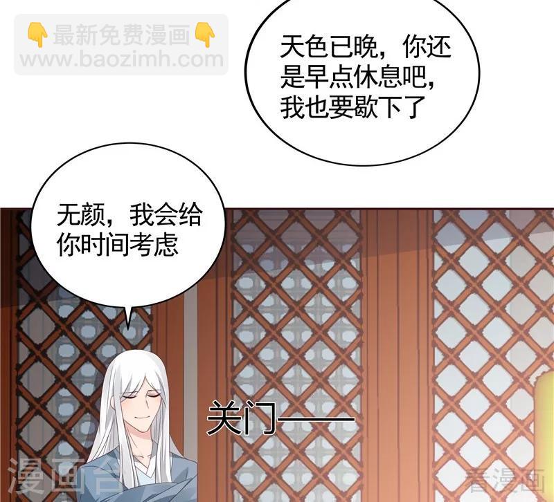 《神医毒妃太嚣张》第116话 你都会是我的 第10页