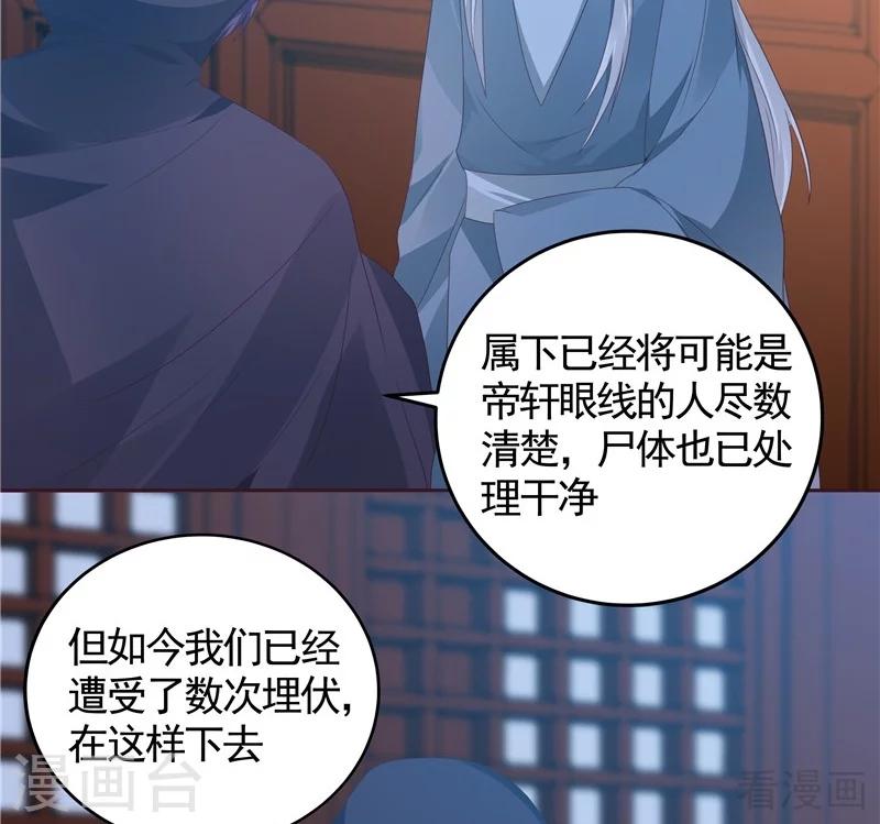《神医毒妃太嚣张》第116话 你都会是我的 第12页