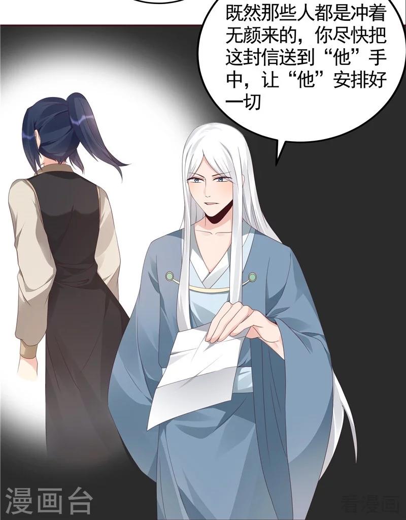 《神医毒妃太嚣张》第116话 你都会是我的 第14页