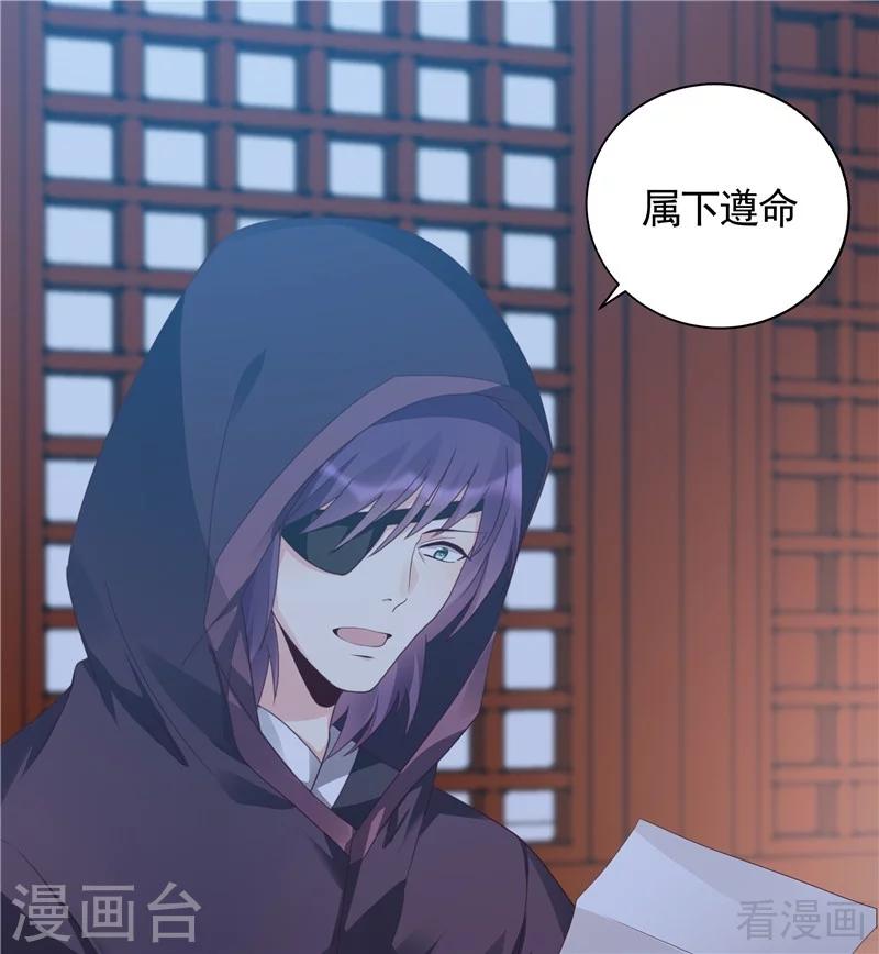 《神医毒妃太嚣张》第116话 你都会是我的 第15页