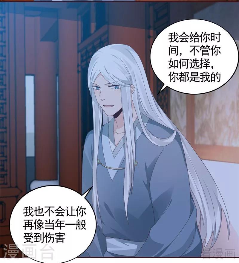 《神医毒妃太嚣张》第116话 你都会是我的 第17页