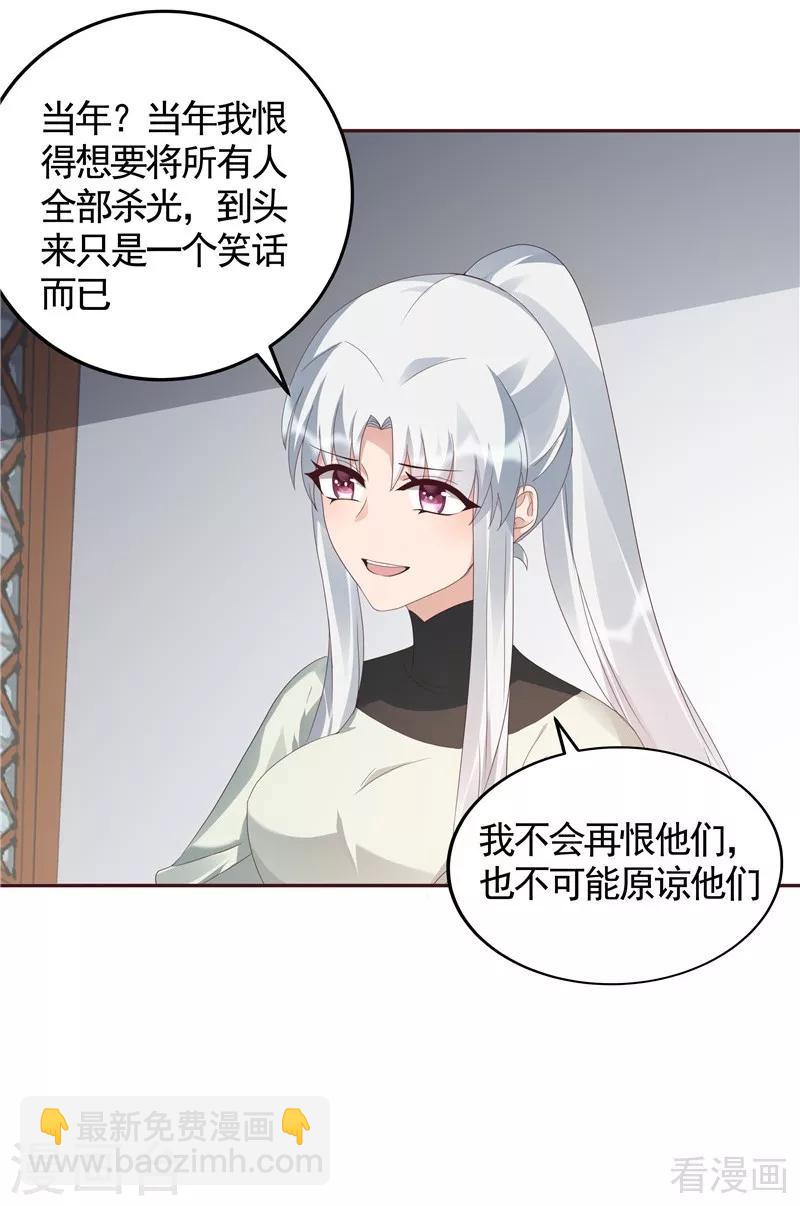 《神医毒妃太嚣张》第116话 你都会是我的 第20页