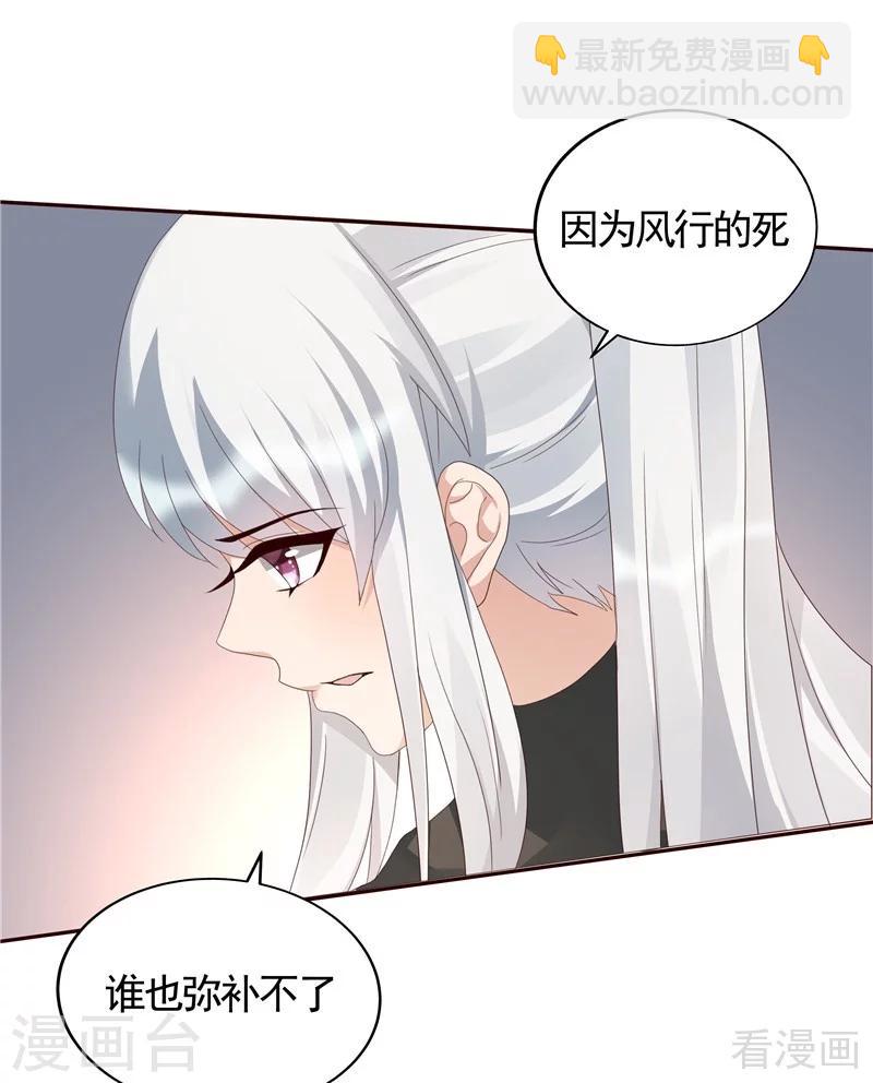 《神医毒妃太嚣张》第116话 你都会是我的 第21页