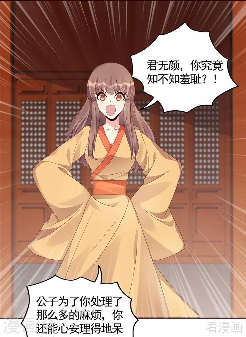 《神医毒妃太嚣张》第116话 你都会是我的 第24页