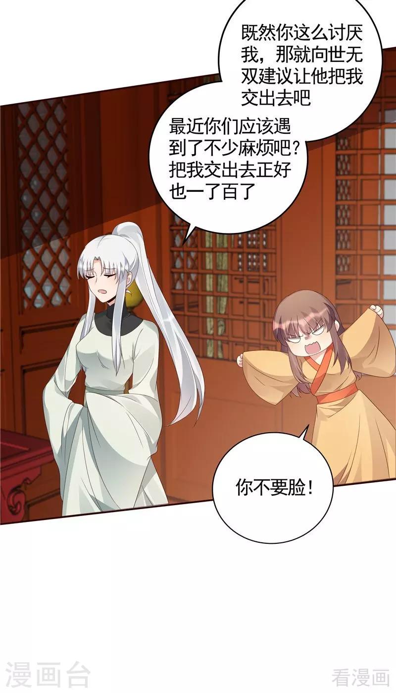《神医毒妃太嚣张》第116话 你都会是我的 第26页