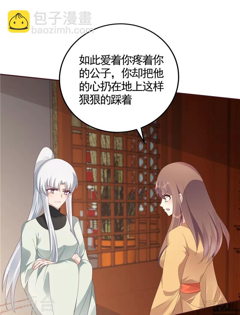 《神医毒妃太嚣张》第116话 你都会是我的 第27页