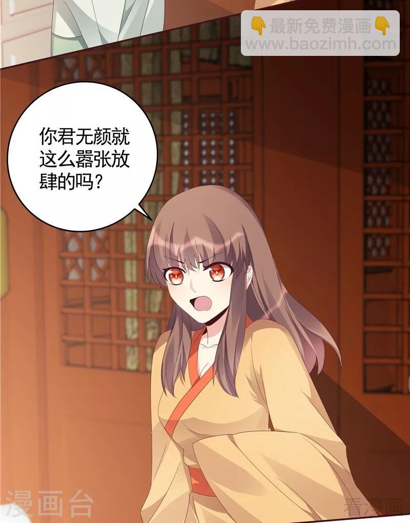 《神医毒妃太嚣张》第116话 你都会是我的 第28页
