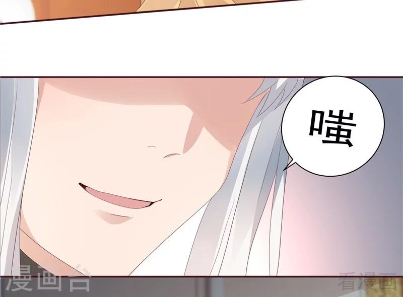 《神医毒妃太嚣张》第116话 你都会是我的 第29页