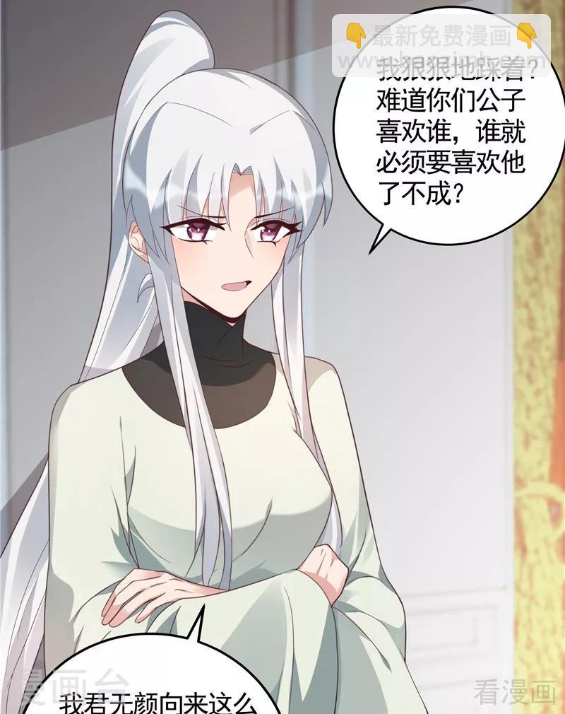 《神医毒妃太嚣张》第116话 你都会是我的 第30页