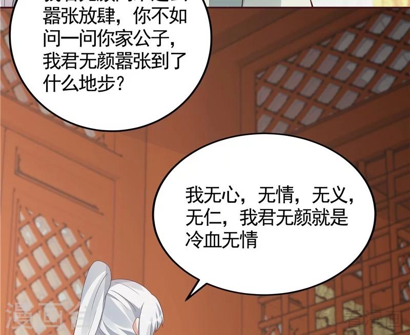 《神医毒妃太嚣张》第116话 你都会是我的 第31页