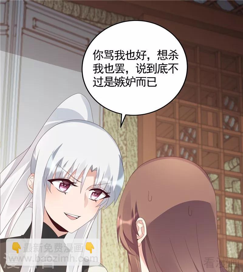 《神医毒妃太嚣张》第116话 你都会是我的 第33页