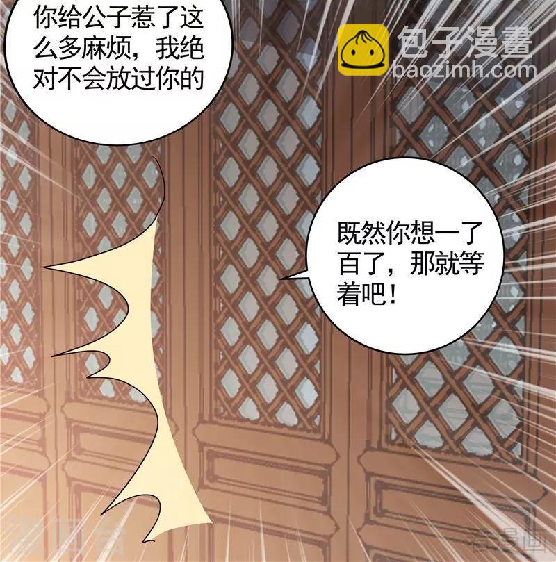 《神医毒妃太嚣张》第116话 你都会是我的 第39页