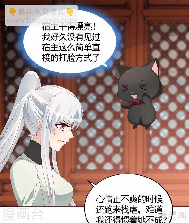 《神医毒妃太嚣张》第116话 你都会是我的 第40页