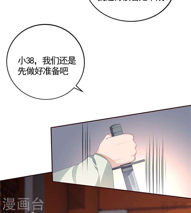 《神医毒妃太嚣张》第116话 你都会是我的 第41页