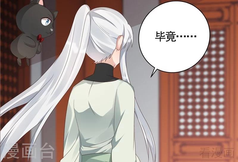 《神医毒妃太嚣张》第116话 你都会是我的 第42页