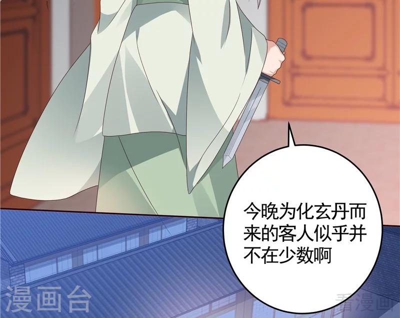 《神医毒妃太嚣张》第116话 你都会是我的 第43页