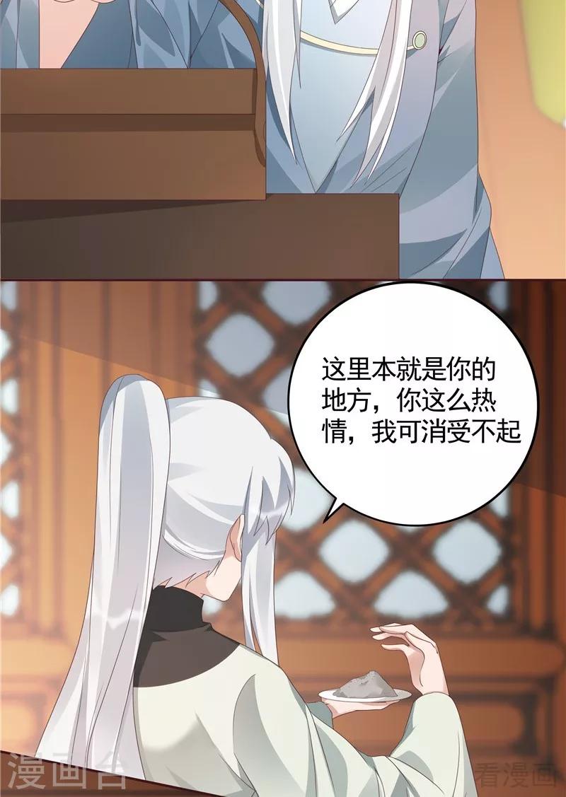《神医毒妃太嚣张》第116话 你都会是我的 第7页
