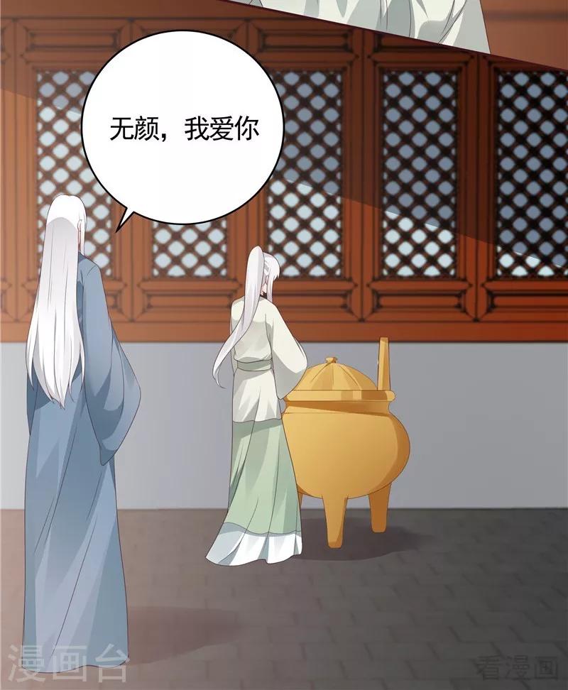 《神医毒妃太嚣张》第116话 你都会是我的 第8页