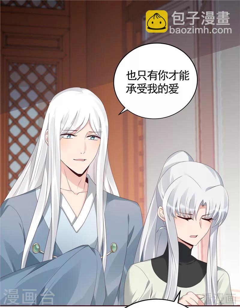 《神医毒妃太嚣张》第116话 你都会是我的 第9页